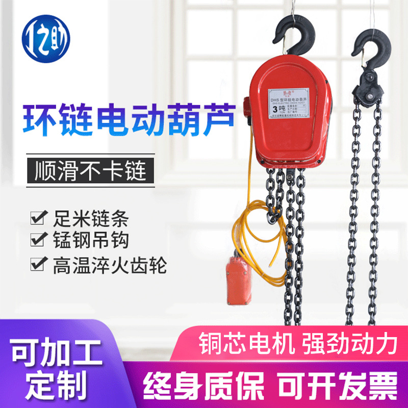 Electric Chain Hoist - 越境卸売チェーン電動ホイスト小型クレーン、電動反転チェーン380Vホイスト、二連反転チェーンホイスト